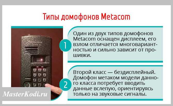 Какие бывают виды ключей для домофона