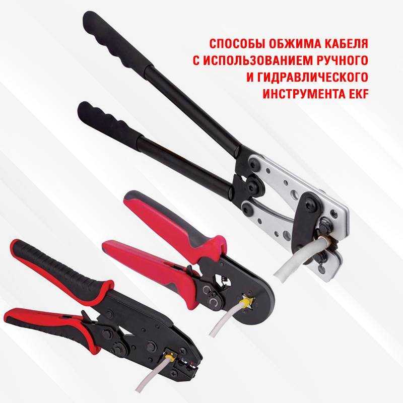 Опрессовка кабельных наконечников - правильный порядок обжима, выбор наконечников