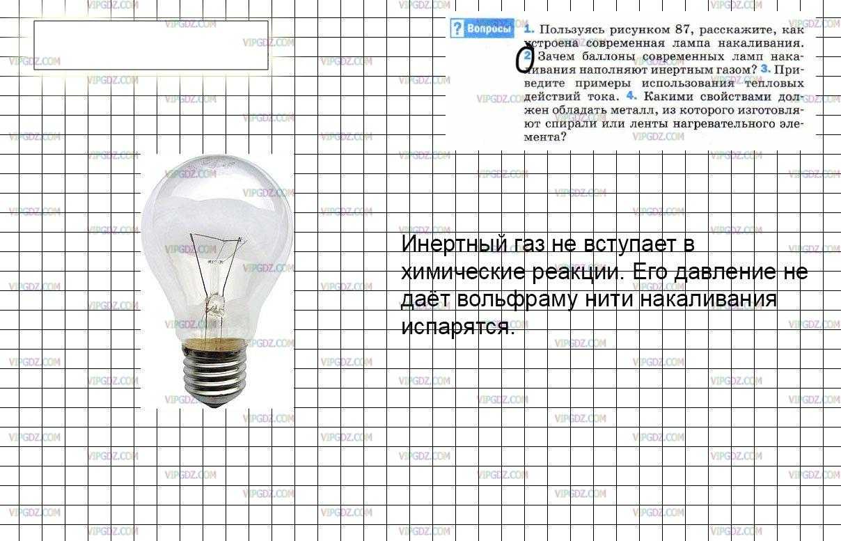 Самостоятельная работа лампа накаливания. электрические нагревательные приборы. короткое замыкание. предохранители 8 класс