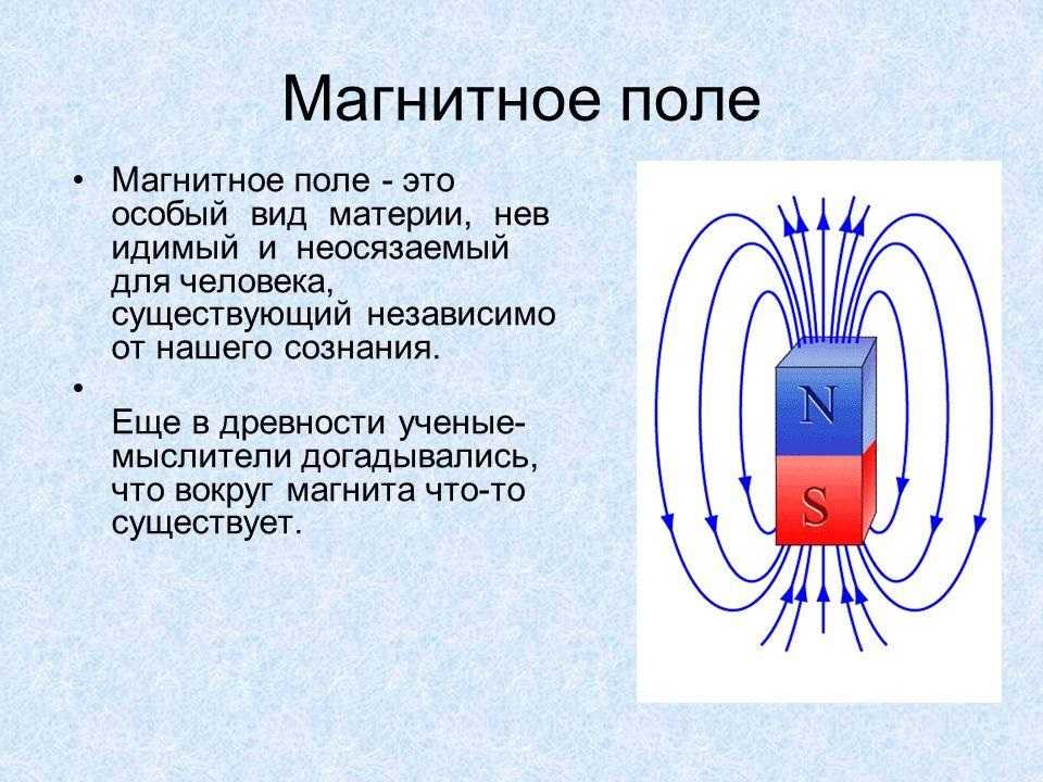 магнитное поле зависит от векторной величины, которая известна, как индукция магнитного поля или просто магнитная индукция Для определения существует формула BFI*l