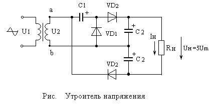 Схема удвоения напряжения постоянного тока