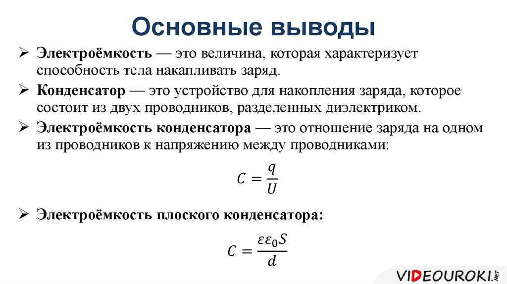 Задачи на конденсаторы и электроемкость с решениями