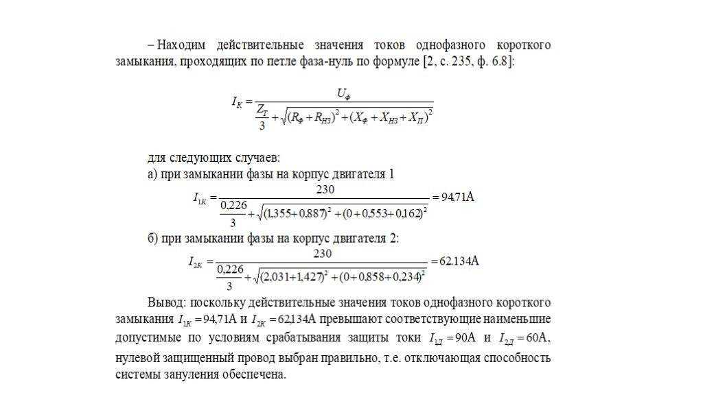 Двухфазное короткое замыкание на землю. анализ основных соотношений и построение векторных диаграмм при двухфазном кз землю в сети с глухозаземленной нейтралью с помощью теории симметричных составляющ