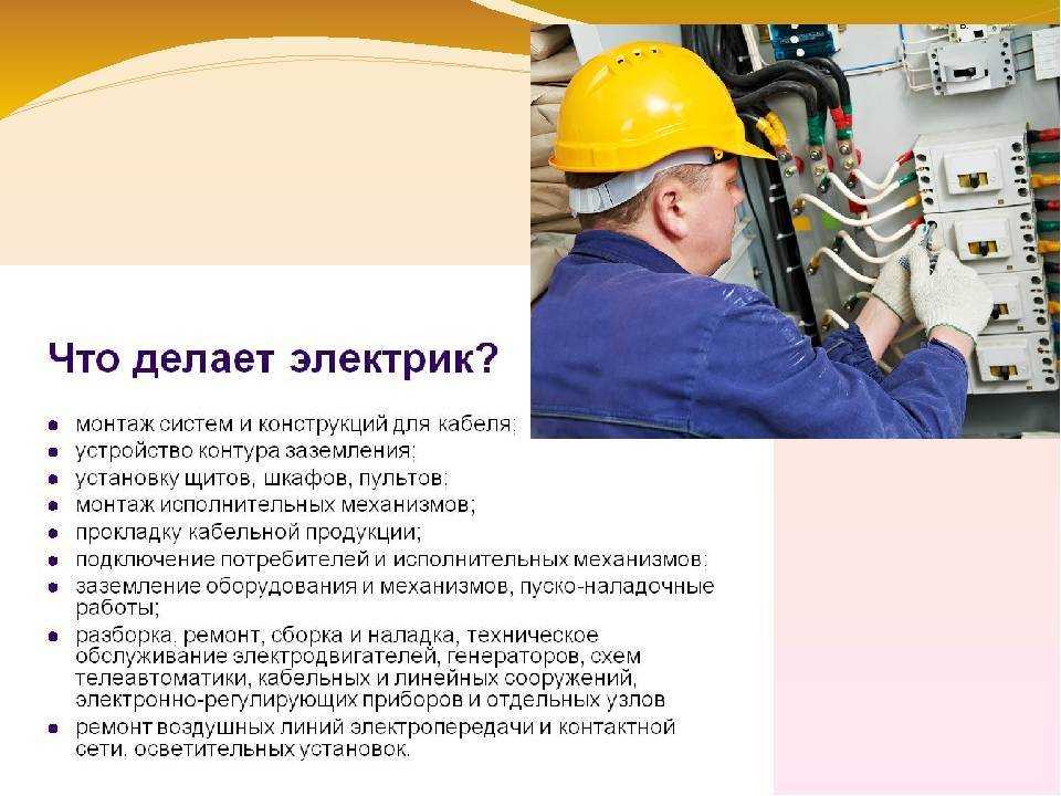 Электромонтер: особенности профессии, обязанности, обучение, карьера