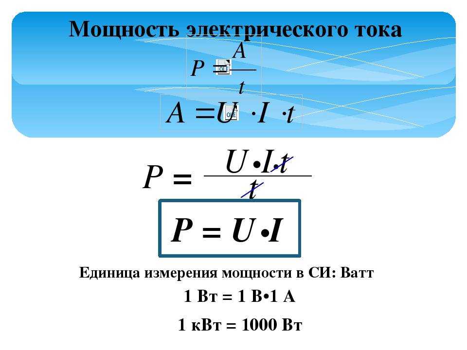 Мощность электрического тока | radiochipi.ru