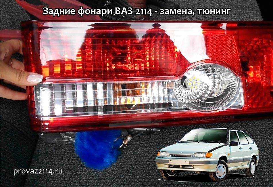 Стопы ваз 2113, 2114, схема подключения