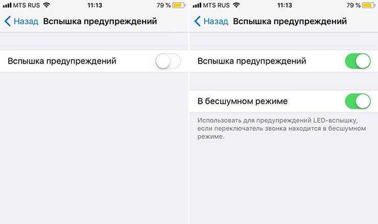 Как включить вспышку при входящем звонке или получении sms-сообщения на iphone