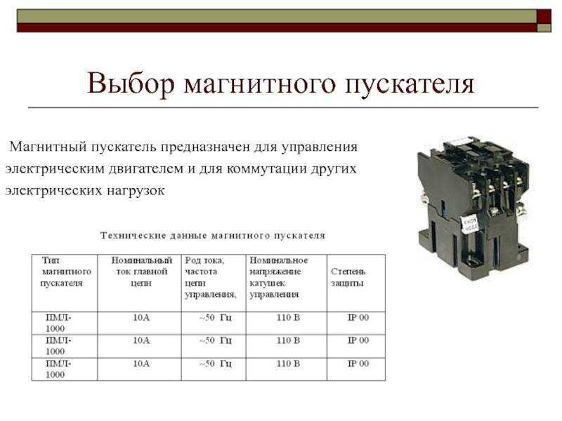 Что такое контактор: назначение, принцип работы, виды, схемы подключения