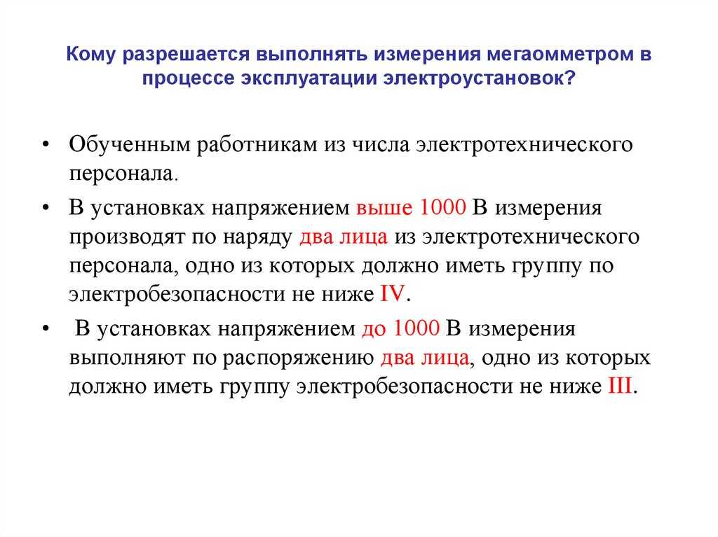 Как пользоваться мегаомметром: устройство, измерения, подключение