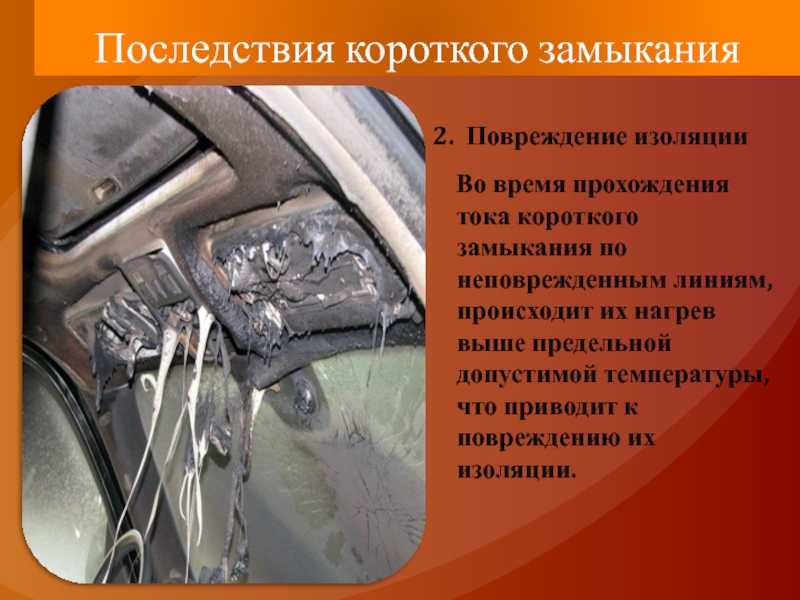 Что такое короткое замыкание по-простому?