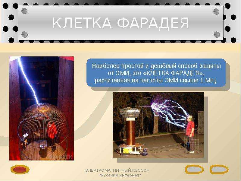 Майкл фарадей. клетка фарадея. принцип действия и применение — novaum.ru