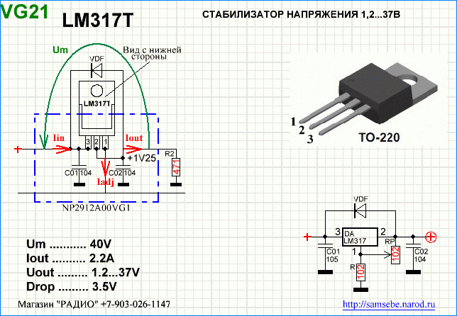LP2951 и LP2950 являются микромощными регуляторами напряжения с очень малым напряжением падения (40 мВ на малых нагрузках и 380мВ при 100 мА), и очень