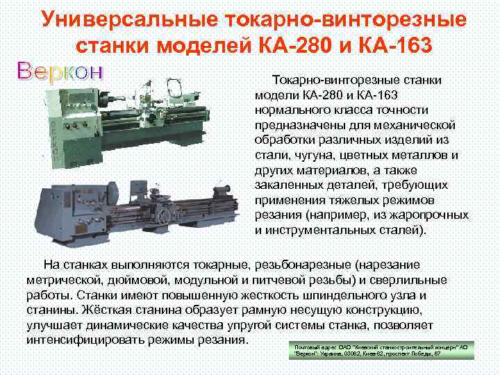 Токарно-винторезные станки. виды, устройство станков