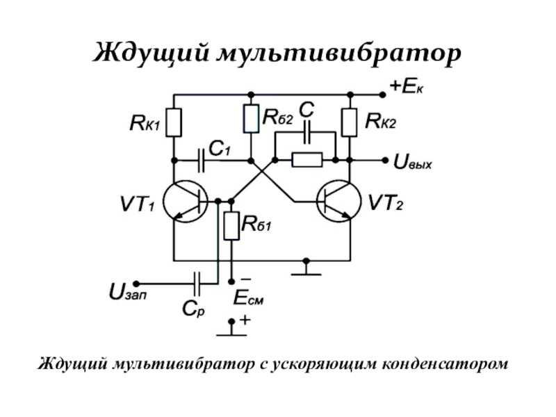 Мультивибратор на транзисторах с регулируемой частотой. мультивибраторы на транзисторах. прибор для проверки транзисторов