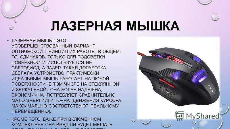 Лазерная или оптическая светодиодная мышь: какая лучше, что выбрать