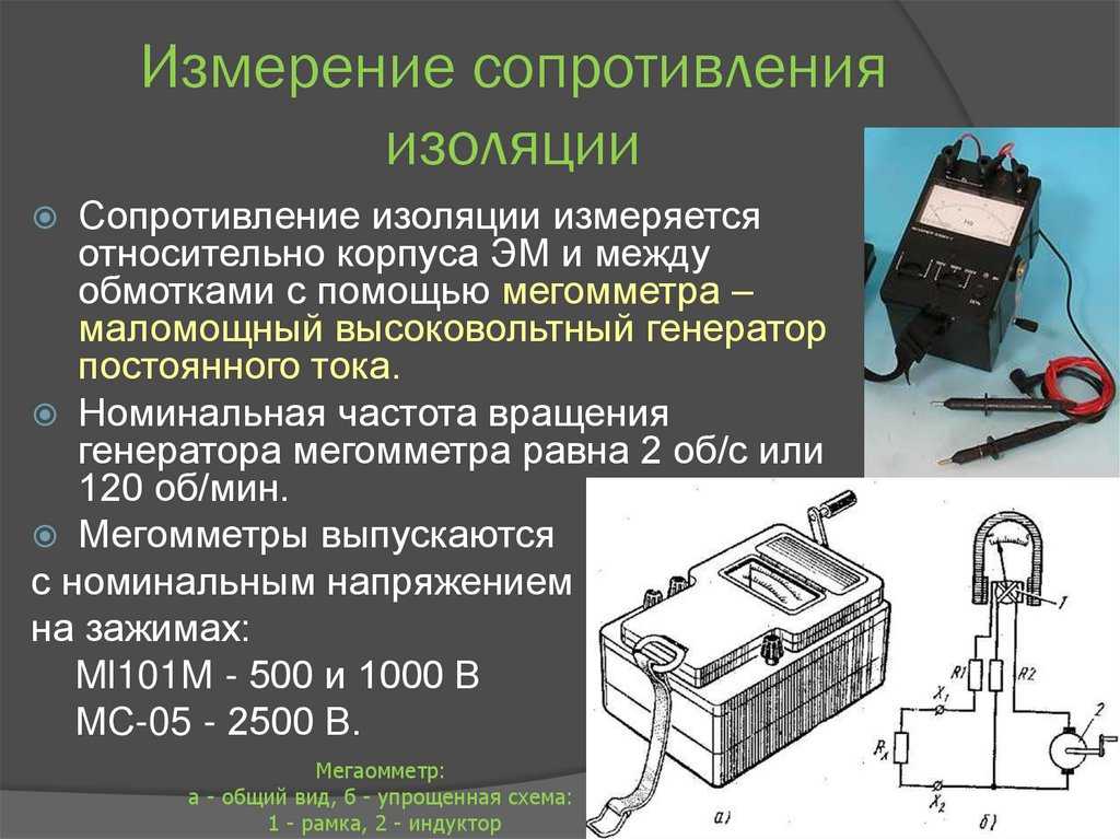 Как пользоваться мегаомметром: правильно используем мегаомметр с видео инструкцией