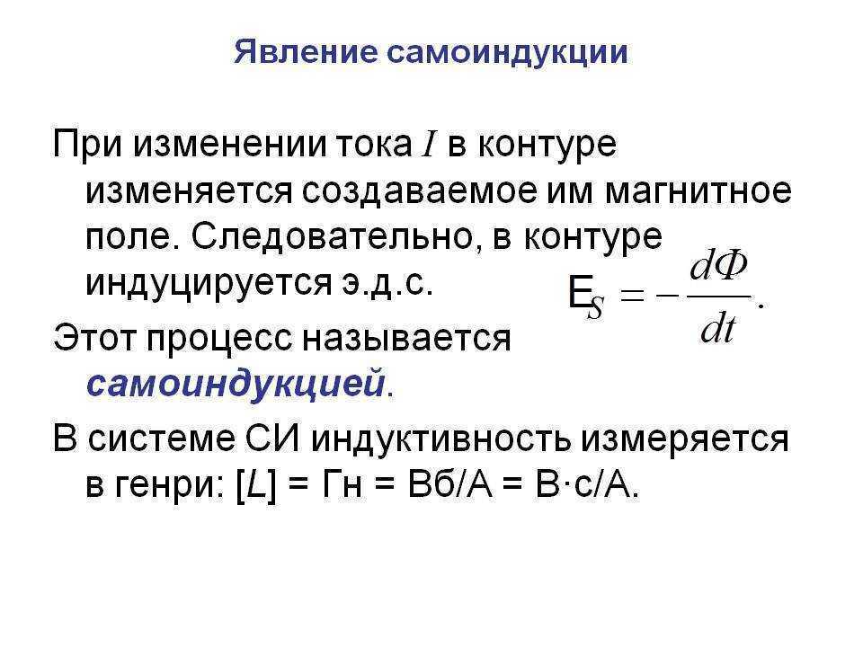 Закон электромагнитной индукции фарадея– формула и правило