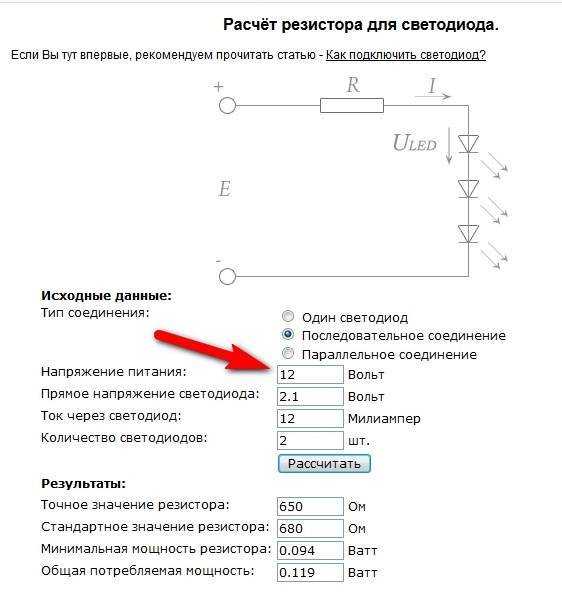 Расчет резистора (сопротивления) для светодиода