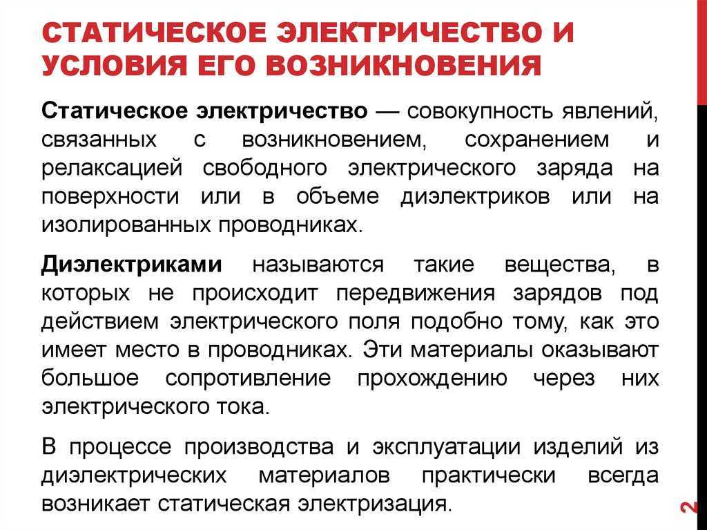 Почему постоянно бьет статическим электричеством? – tokzamer