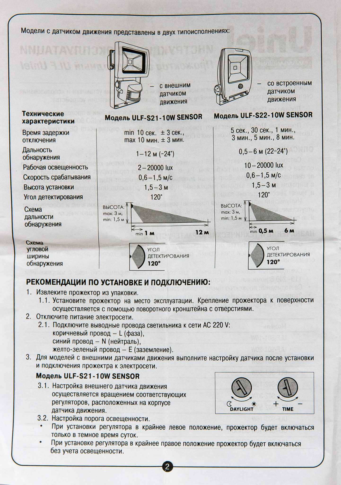 Как настроить датчик движения (чувствительность, время, освещенность)