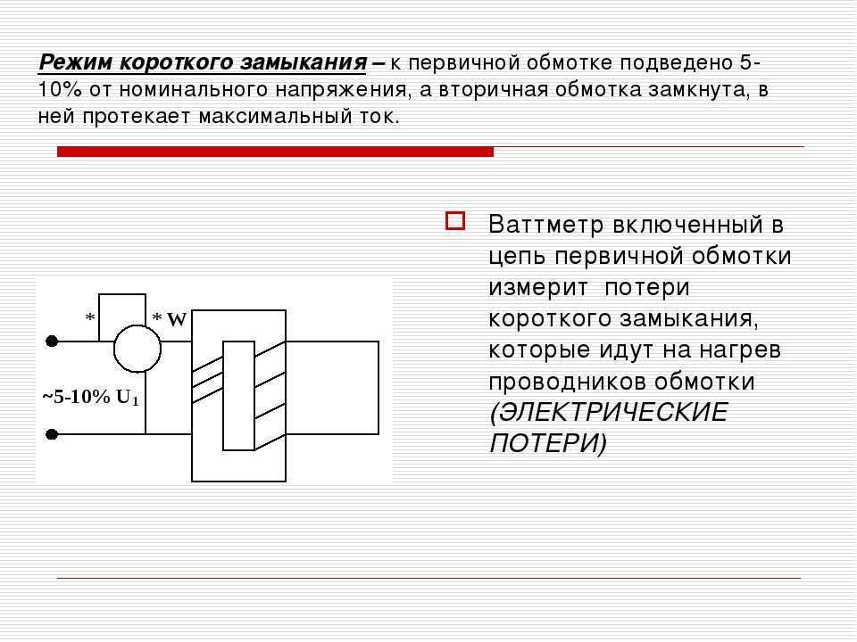 Короткое замыкание — энциклопедия релейной защиты и автоматики