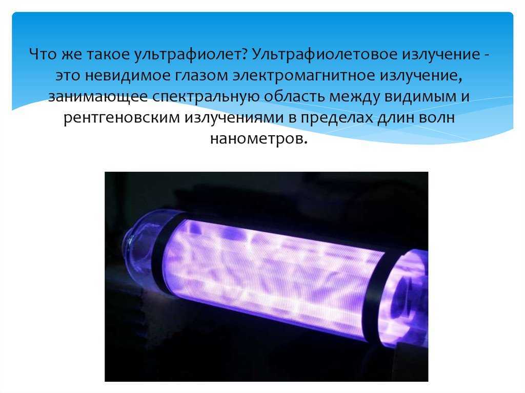 Кварцевая лампа вред и польза