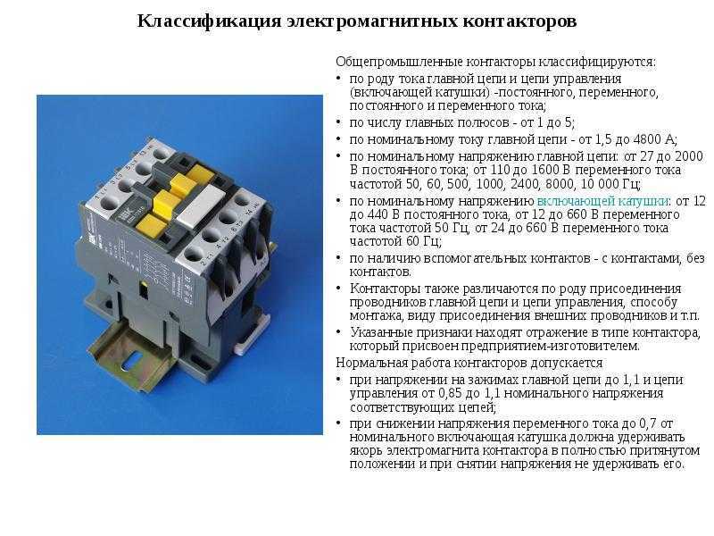 Простое отличие пускателя от контактора по гост и правилам