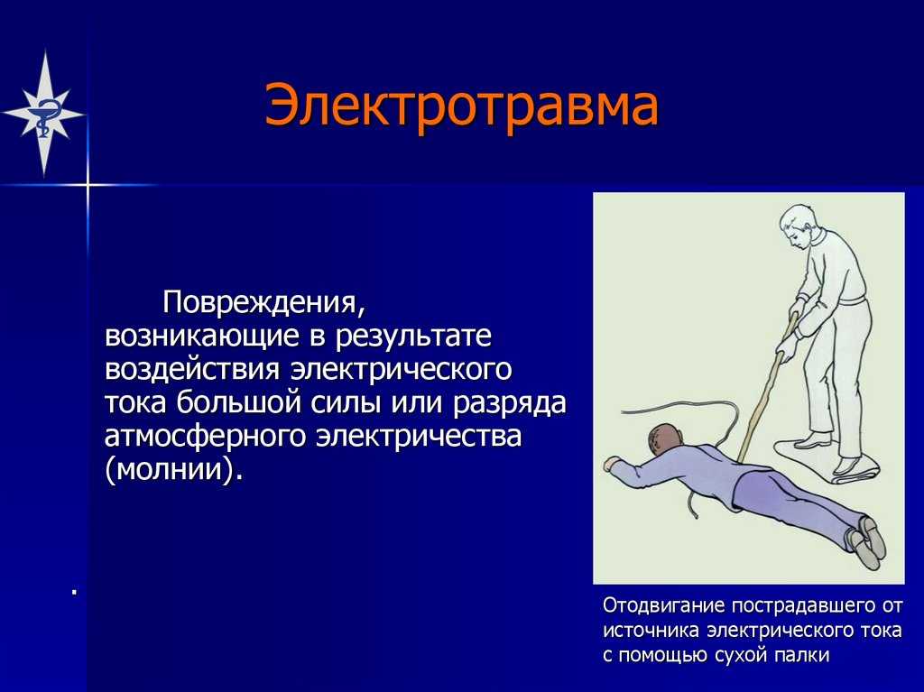 Первая помощь при поражении электрическим током | новости компании мобилмед