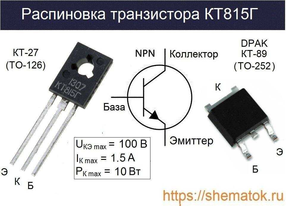 Кт815 характеристики транзистора, аналог, цоколевка, даташит