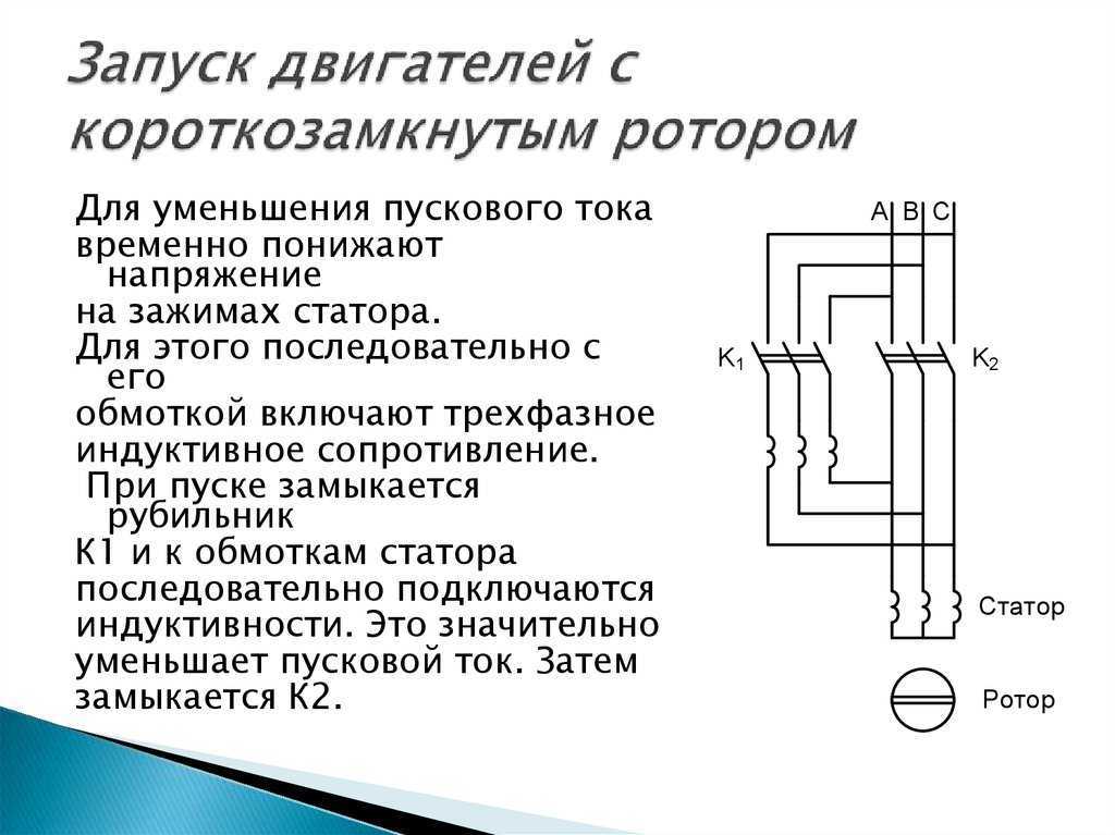 Как подключить трехфазный двигатель на 220 и 380 вольт — обзор схем - сам электрик