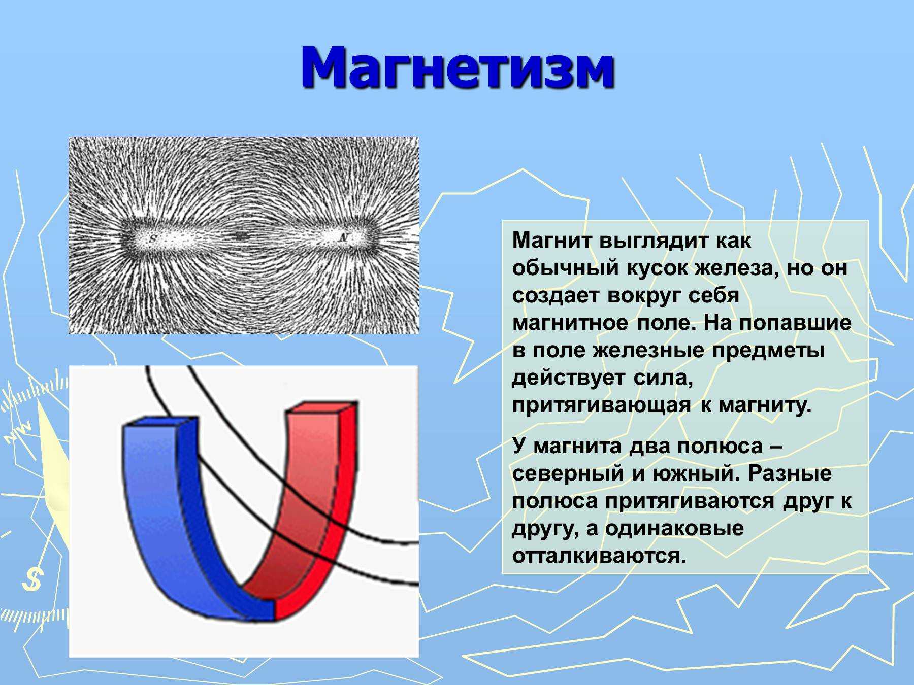 Магнитное поле • 8 класс • физика