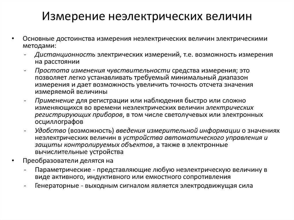 1.6. измерения электрических величин