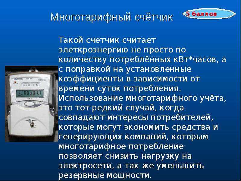 Какой счётчик лучше выбрать для учёта электроэнергии