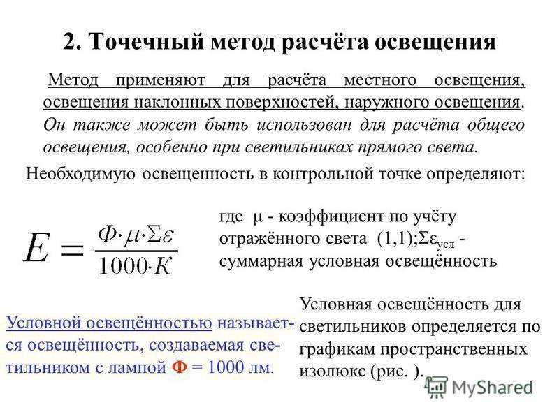 Калькуляторы расчета освещенности помещения - быстро и точно!