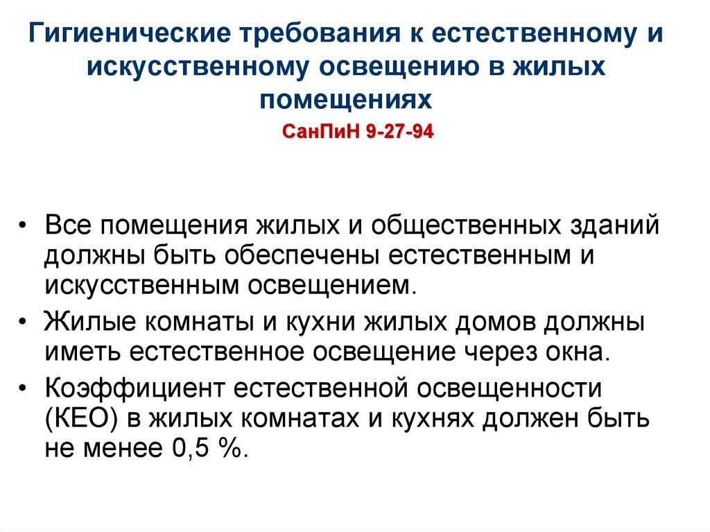 Что такое освещение и каким оно бывает