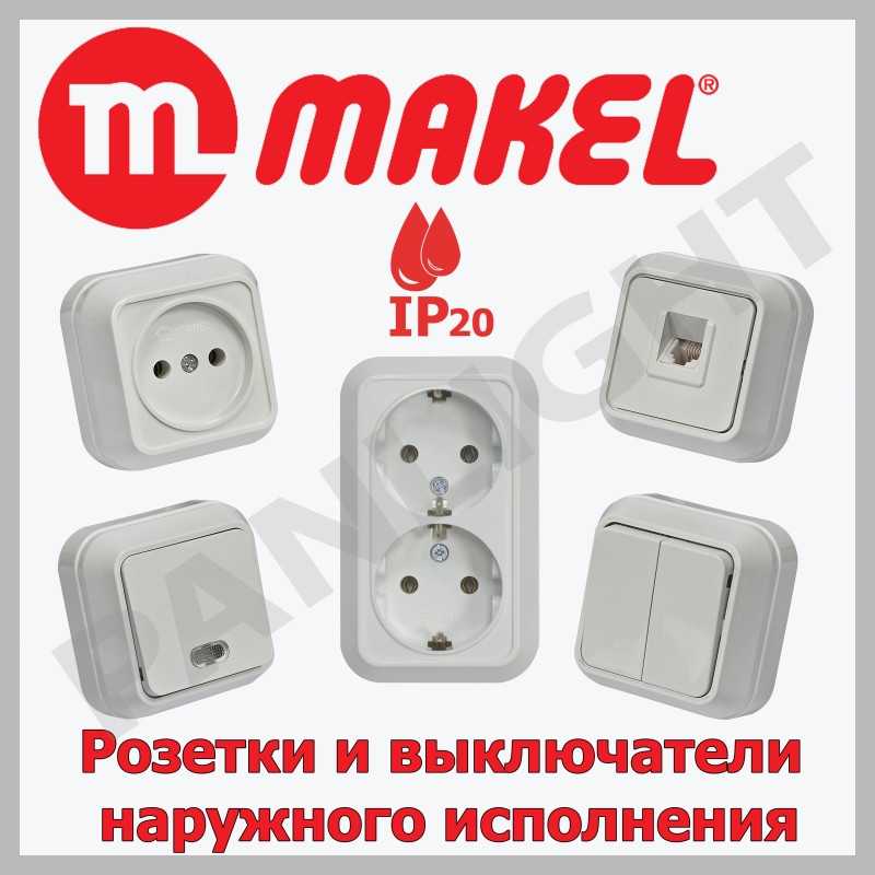 Розетки и выключатели макел: обзор моделей