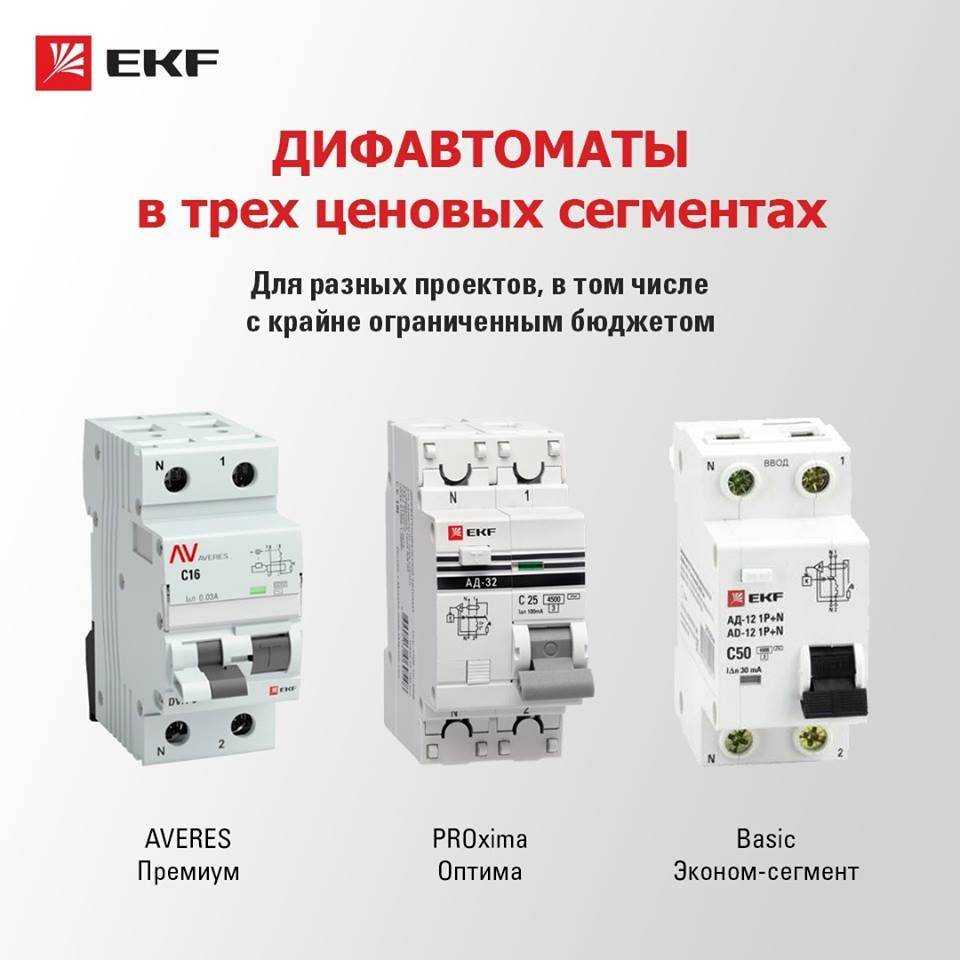 Дифференциальный автомат (дифавтомат): принцип работы, виды, выбор, подключение