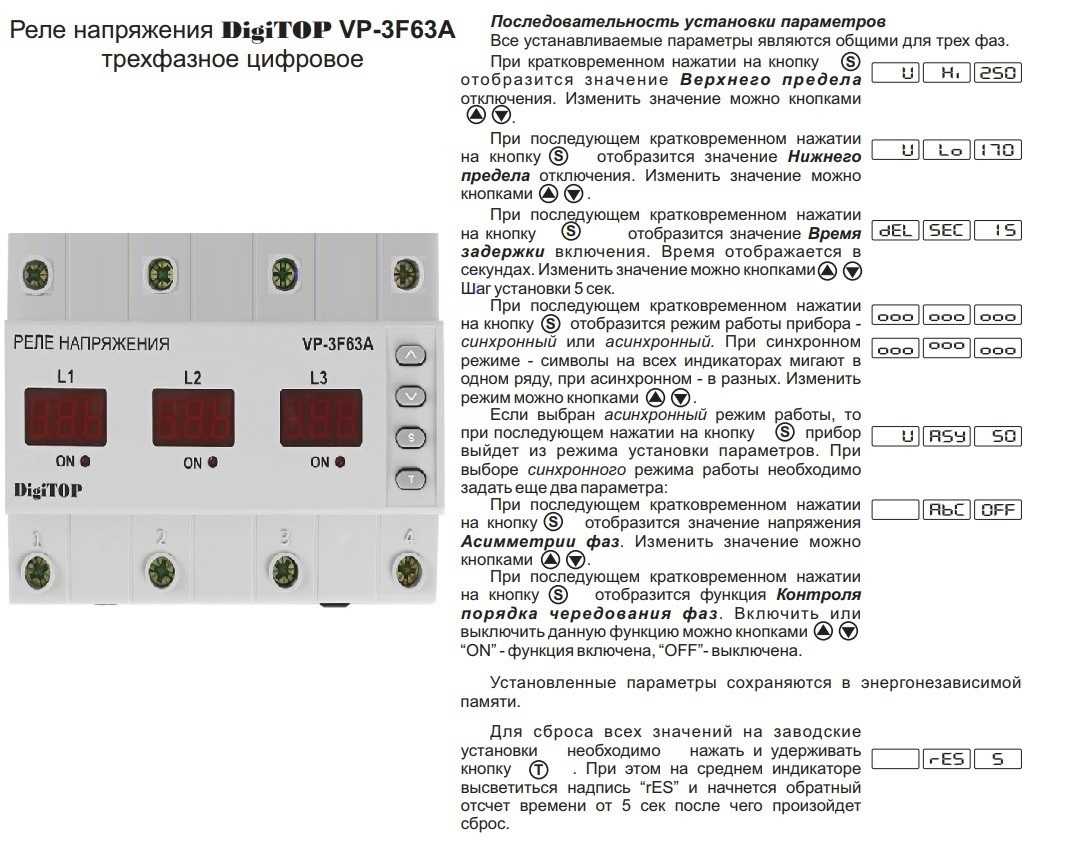 Реле приоритета приоритеты выбора фаз схема работы