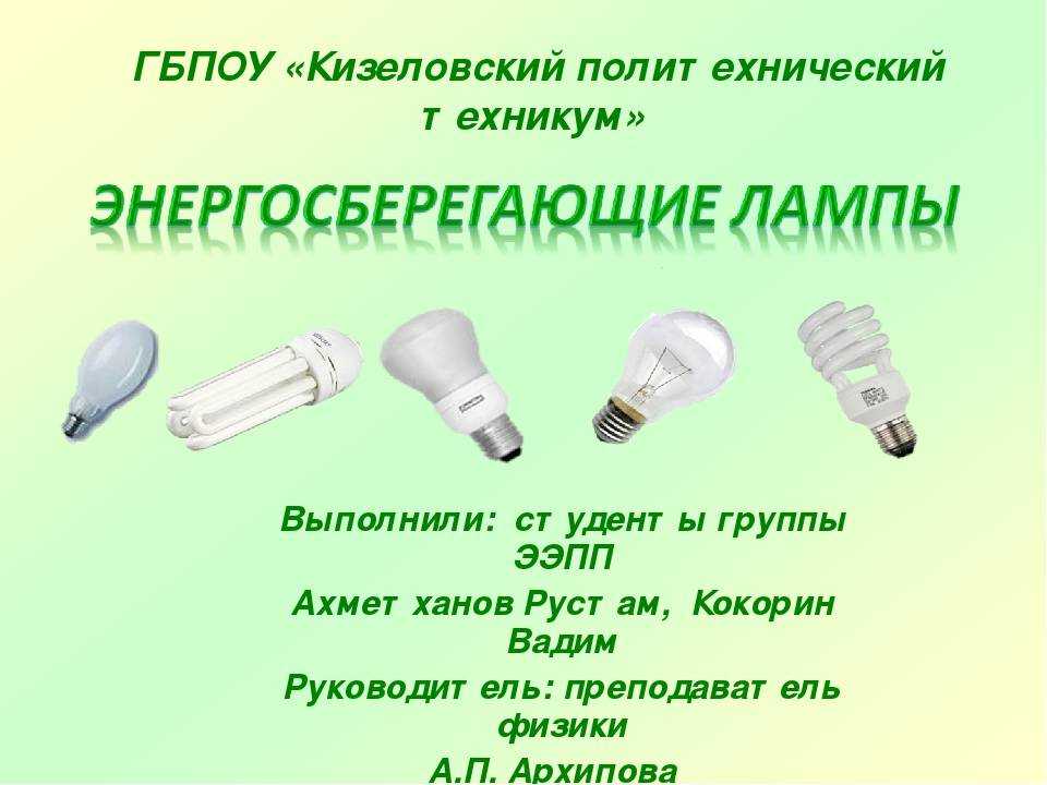 Вред от светодиодных ламп: вредны ли для здоровья человека?