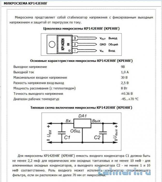 Стабилизатор крен8б: характеристики, аналоги и цоколевка кр142ен8б
