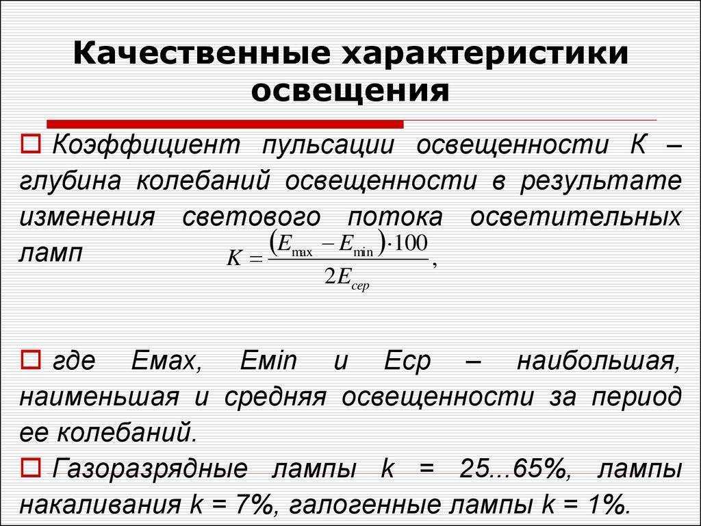 Почему светодиодный светильник моргает во включенном состоянии?