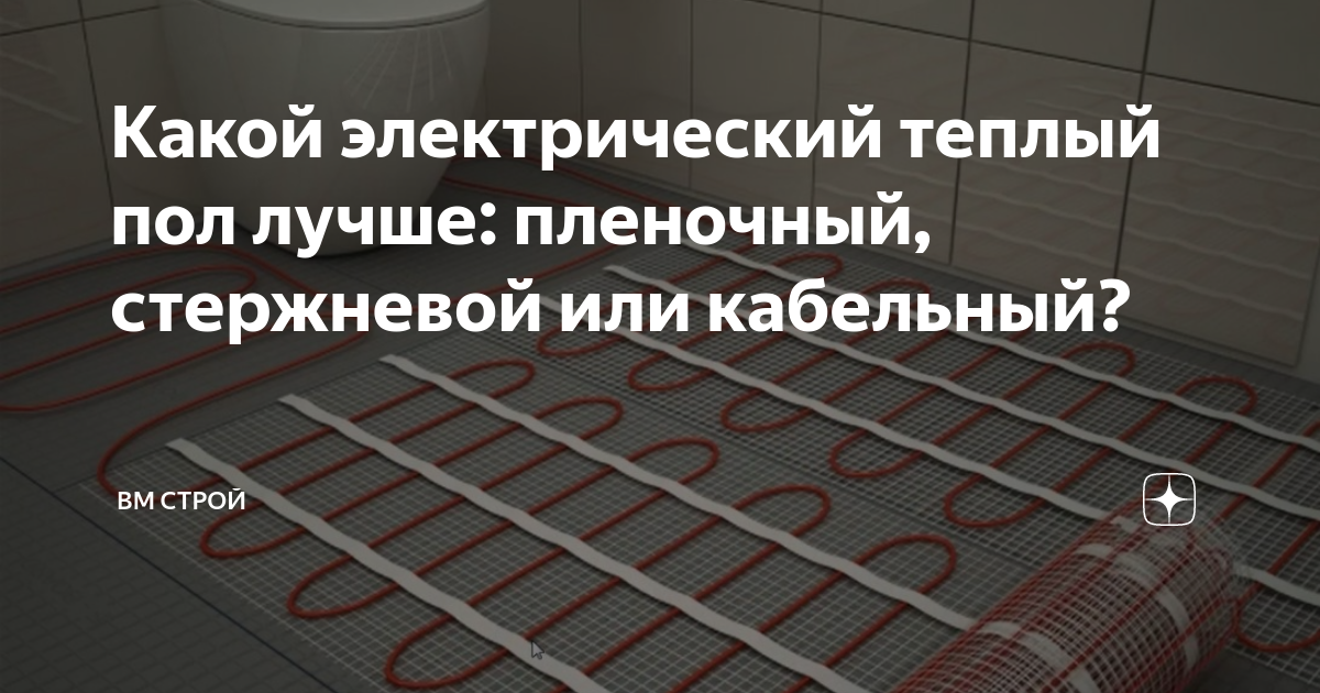 Какой теплый пол лучше: электрический или водяной пол, рекомендации по выбору