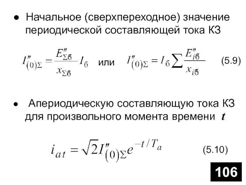 Что такое апериодическая составляющая тока короткого замыкания