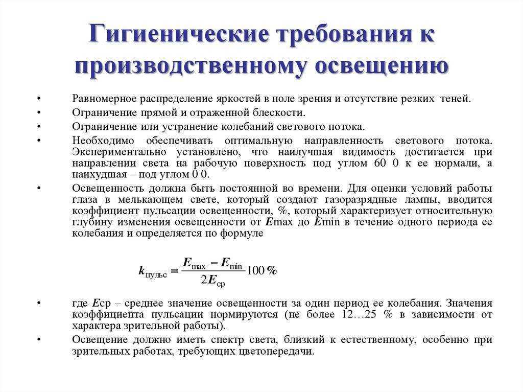 Расчет производственного освещения