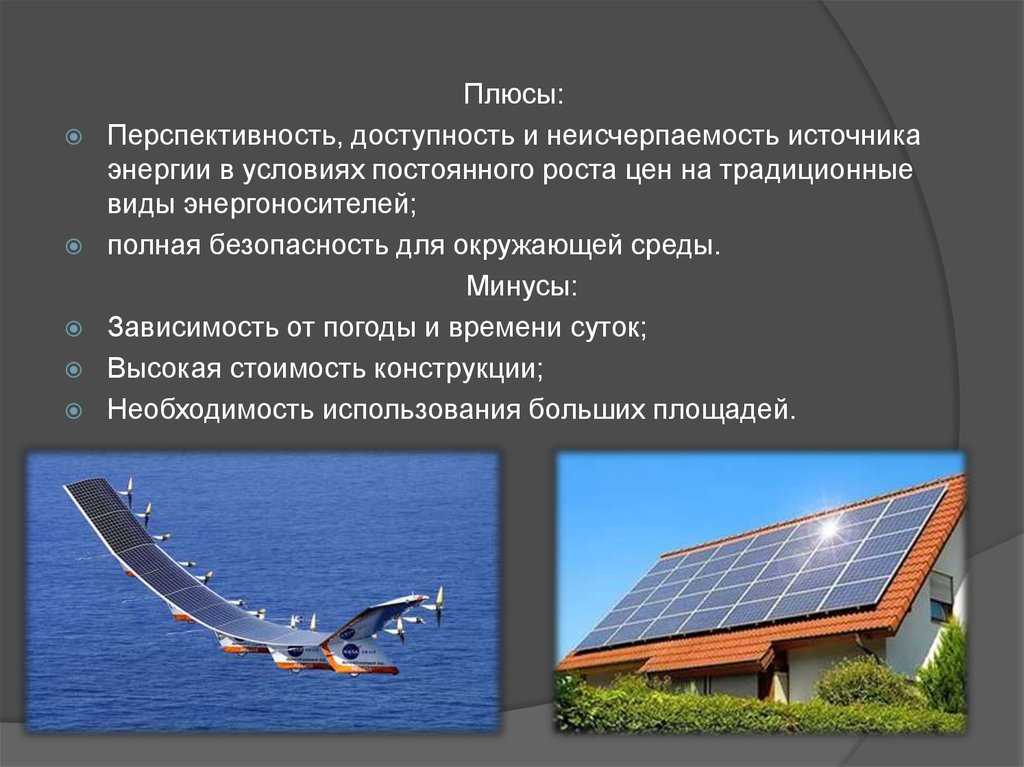 Нетрадиционные  источники энергии: определение, примеры