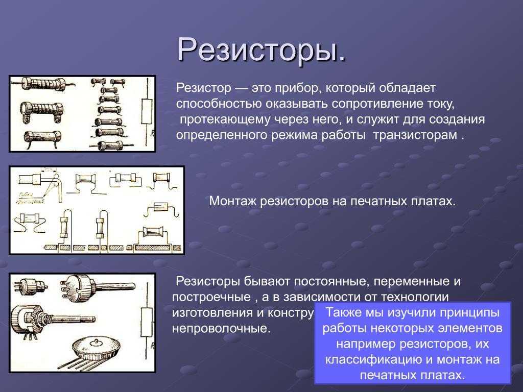 Что такое резистор | joyta.ru