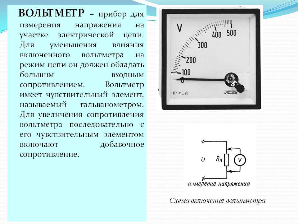 Амперметр: виды, схемы подключения и принцип работы