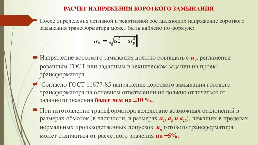 Что такое короткое замыкание?