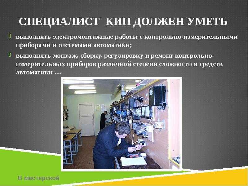 Производственная инструкция слесаря кипиа