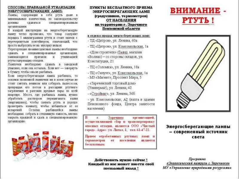 Вред люминесцентных ламп для здоровья человека